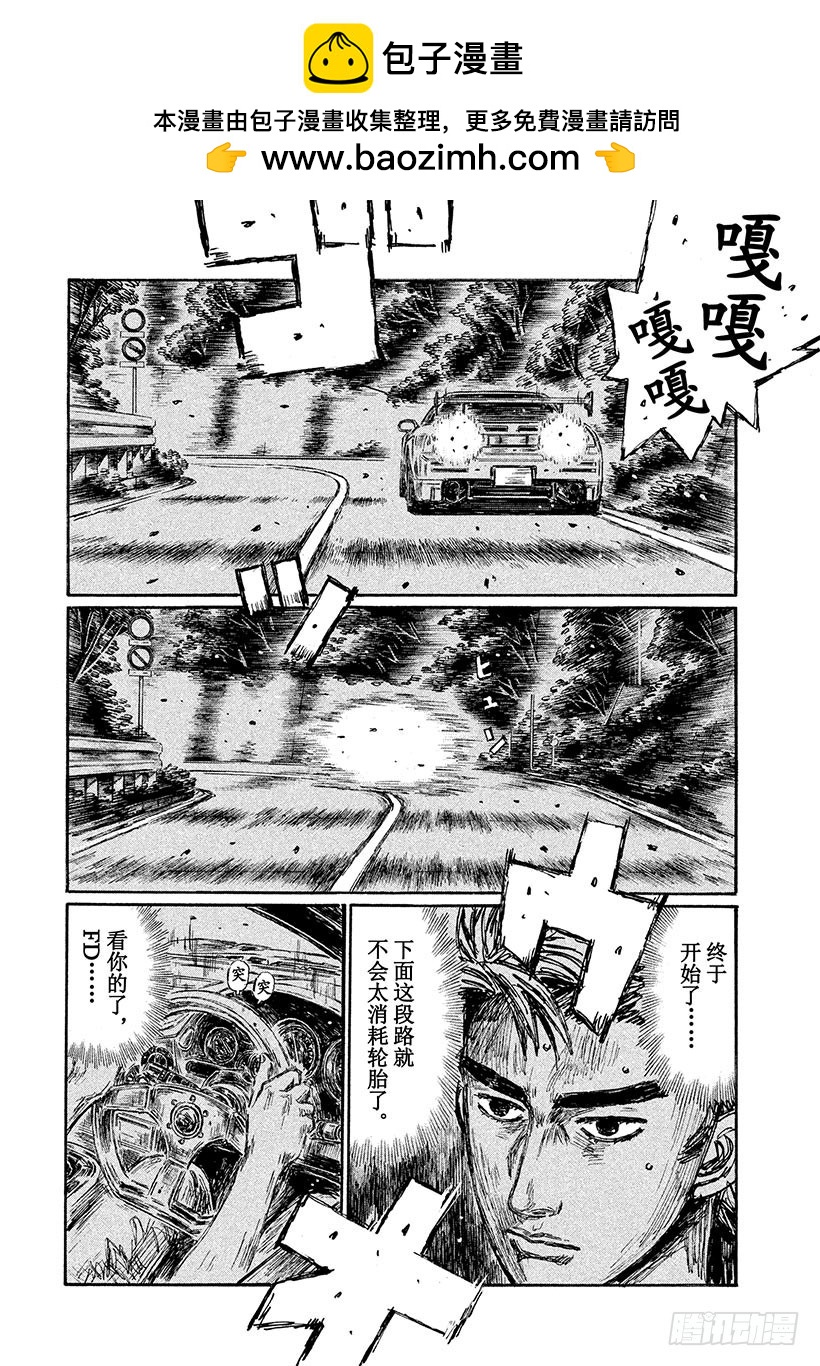 🍣头文字D Vol.639 进一步加速（后篇 第2页