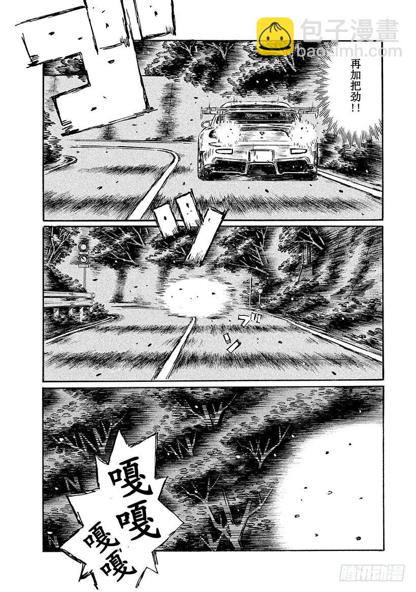 🍣头文字D Vol.639 进一步加速（后篇 第3页