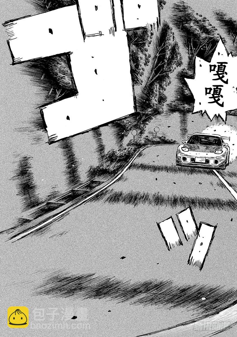 🍣头文字D Vol.639 进一步加速（后篇 第5页