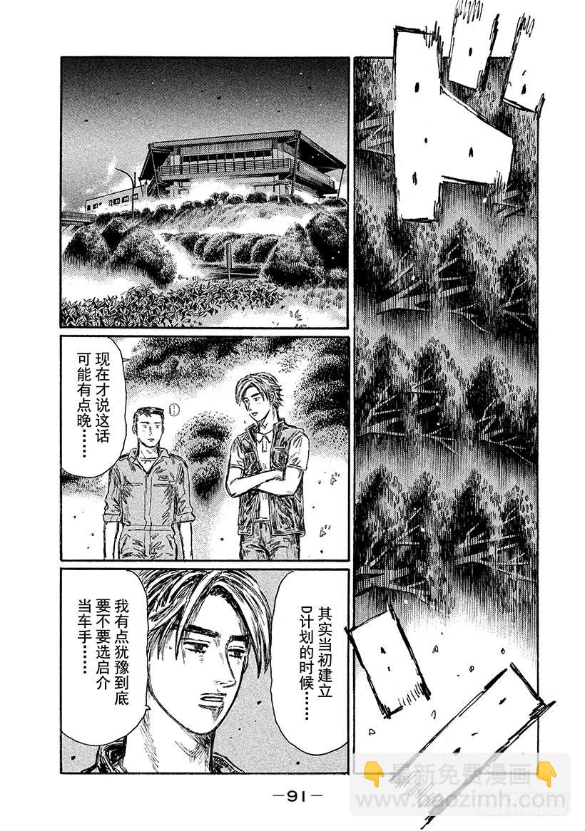 🍣头文字D Vol.639 进一步加速（后篇 第9页