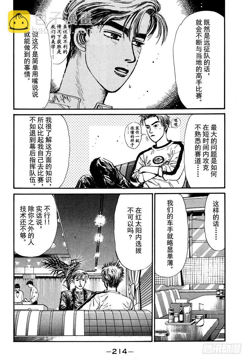 🍣头文字D Vol.65 执行计划 第10页