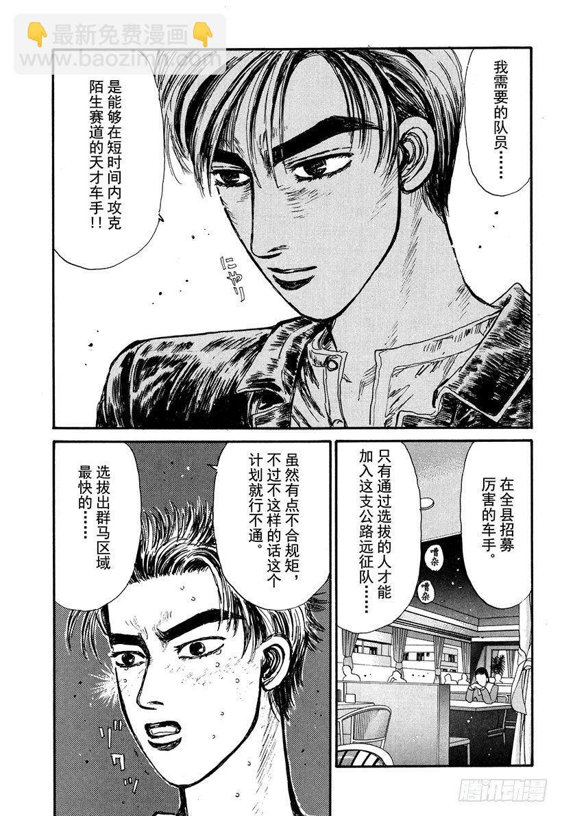 🍣头文字D Vol.65 执行计划 第11页