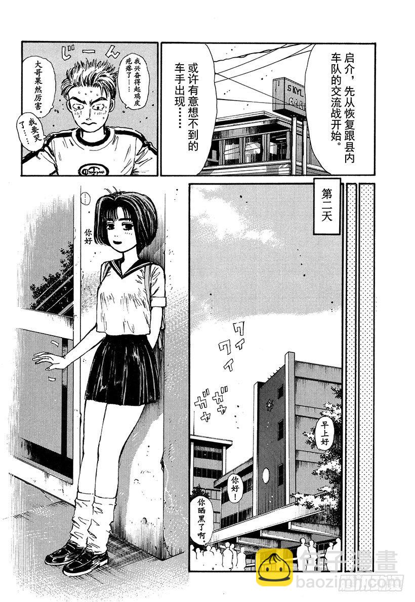 🍣头文字D Vol.65 执行计划 第12页