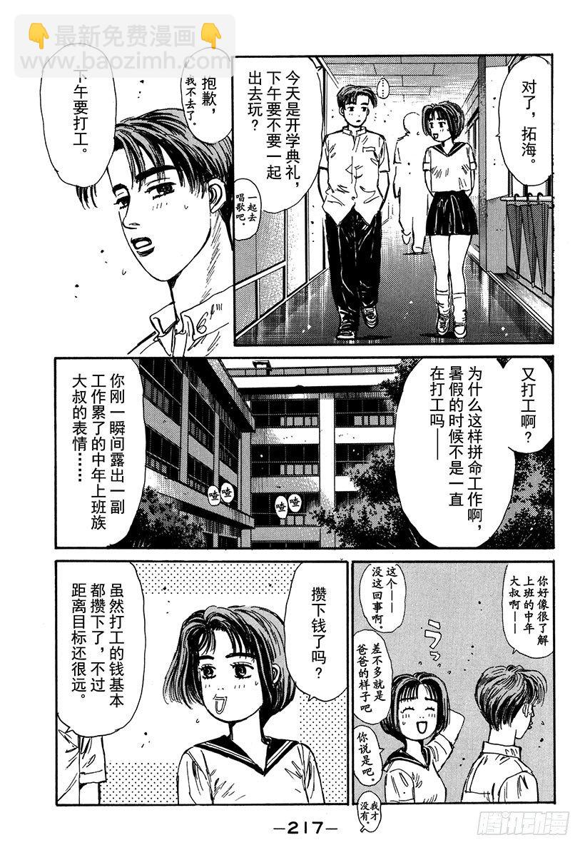 🍣头文字D Vol.65 执行计划 第13页