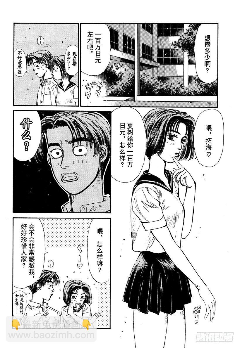 🍣头文字D Vol.65 执行计划 第14页