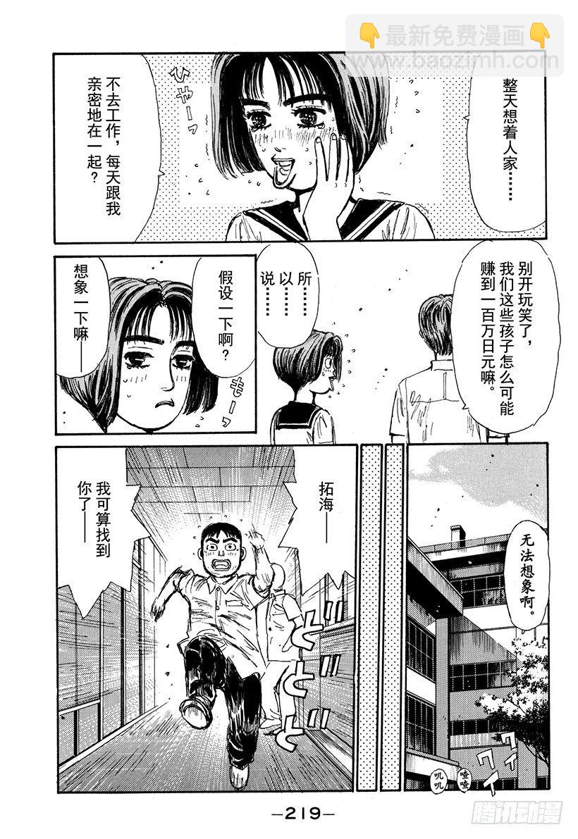 🍣头文字D Vol.65 执行计划 第15页
