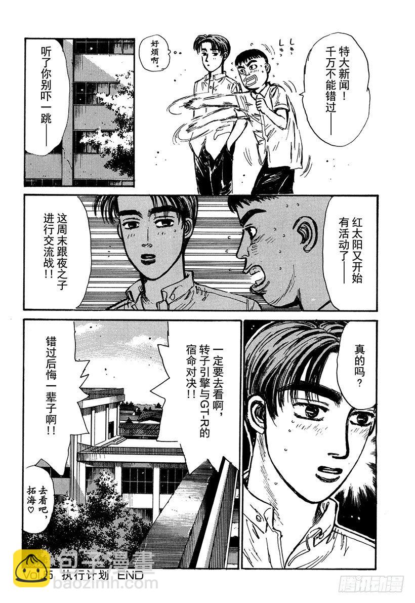 🍣头文字D Vol.65 执行计划 第16页