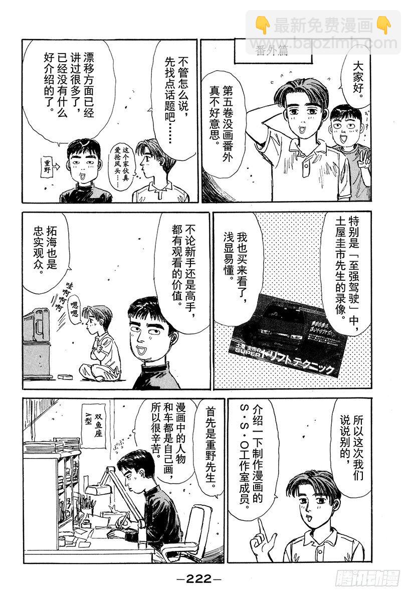 🍣头文字D Vol.65 执行计划 第18页