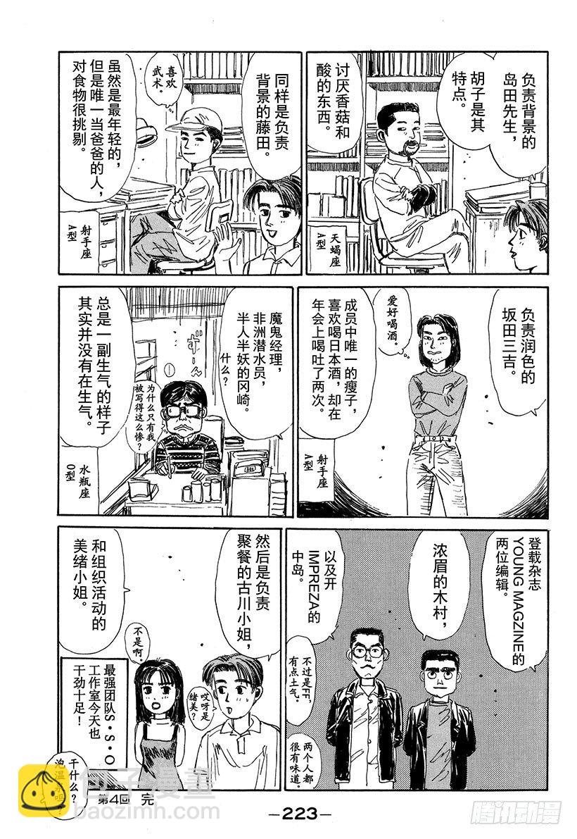 🍣头文字D Vol.65 执行计划 第19页