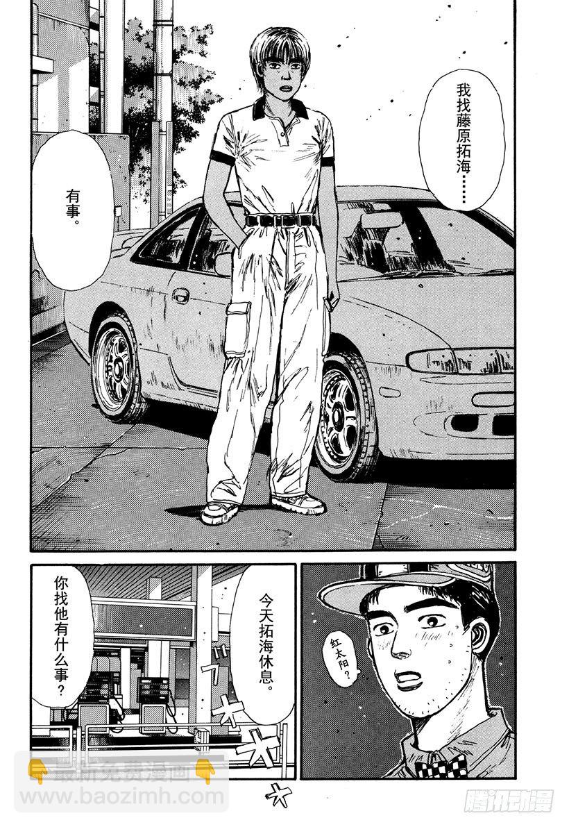 🍣头文字D Vol.65 执行计划 第2页