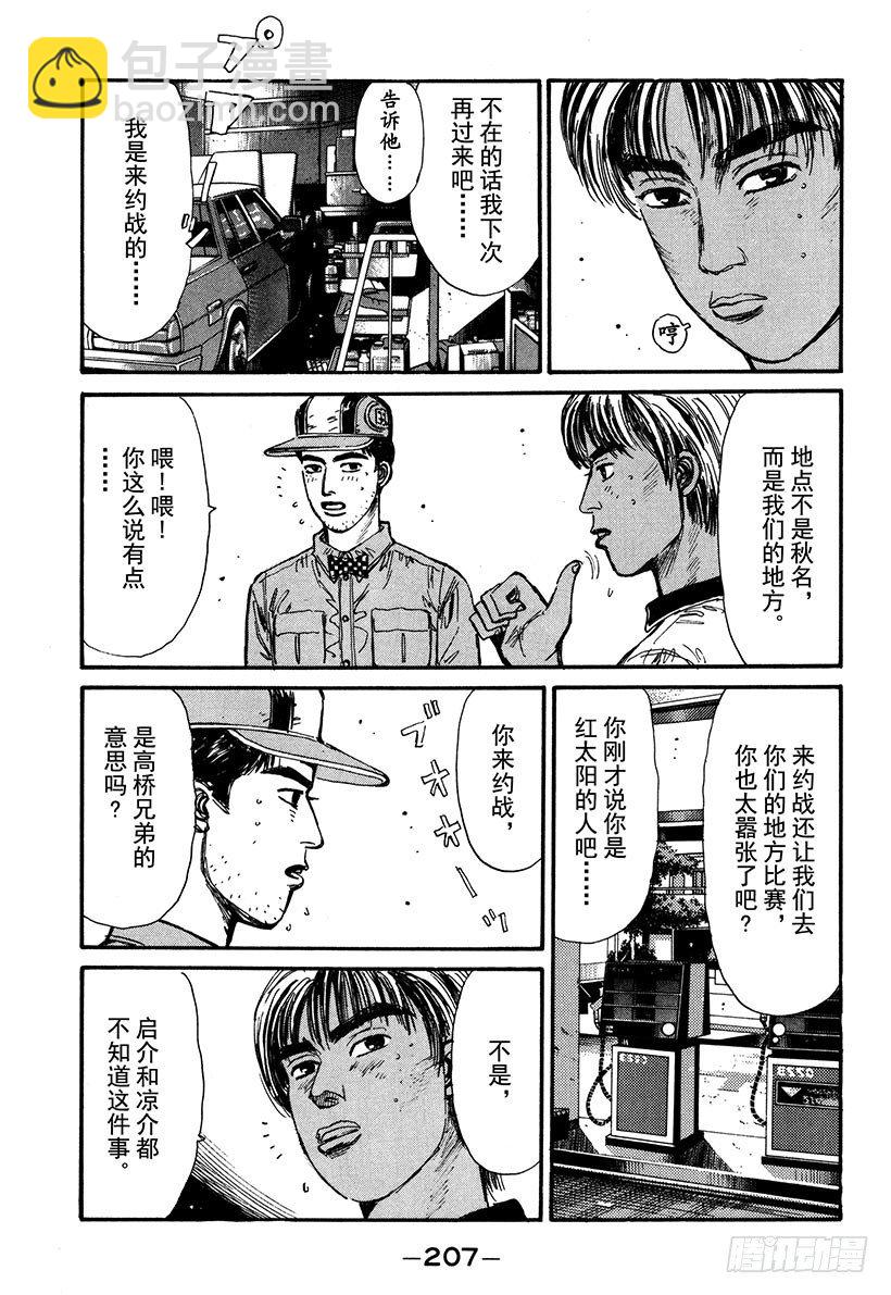 🍣头文字D Vol.65 执行计划 第3页