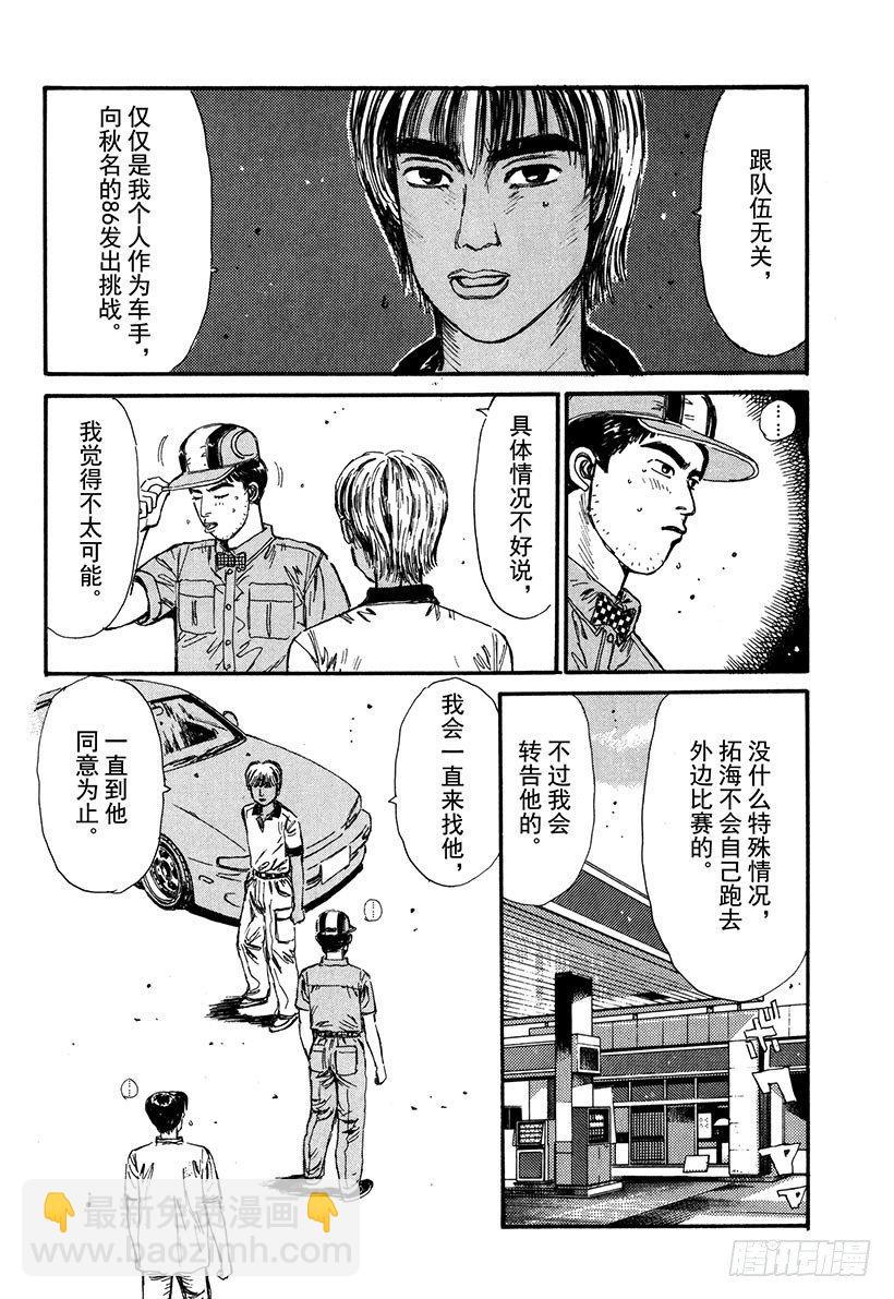 🍣头文字D Vol.65 执行计划 第4页