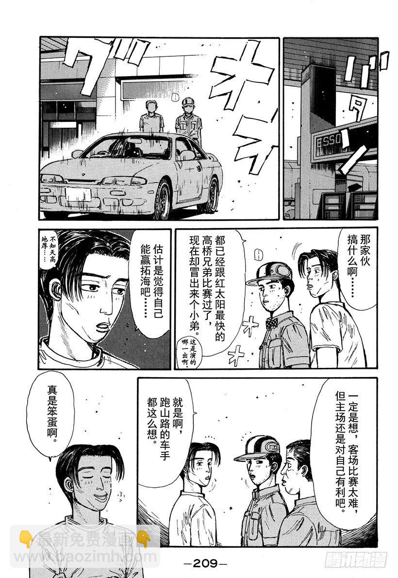 🍣头文字D Vol.65 执行计划 第5页
