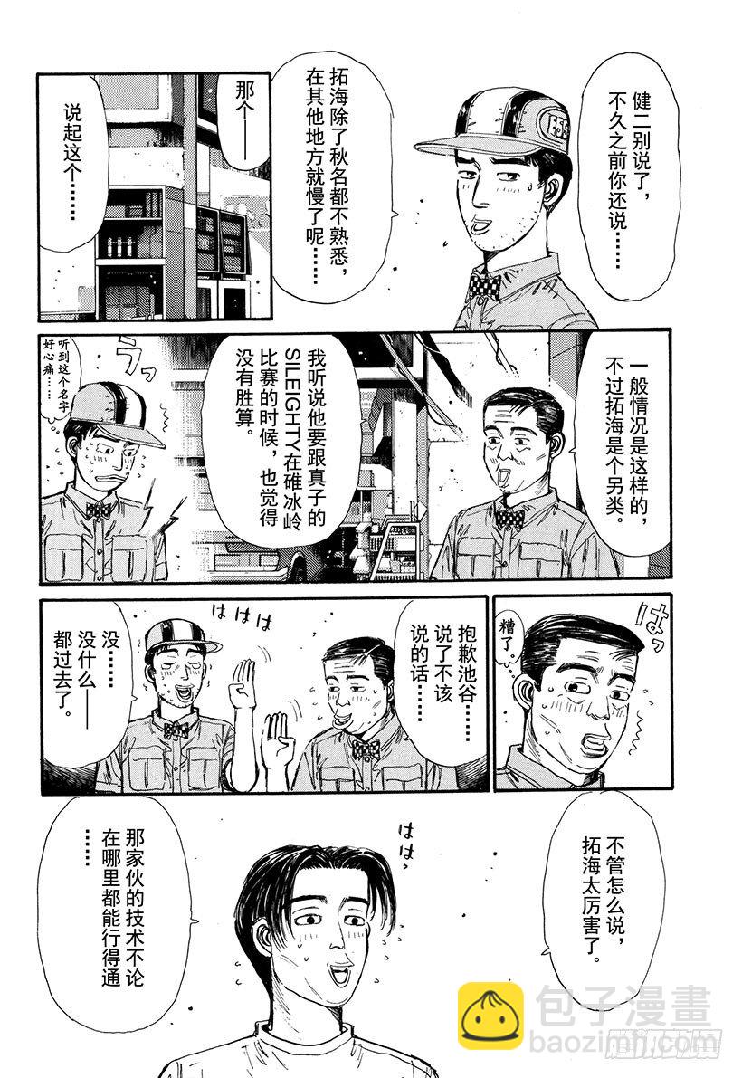 🍣头文字D Vol.65 执行计划 第6页