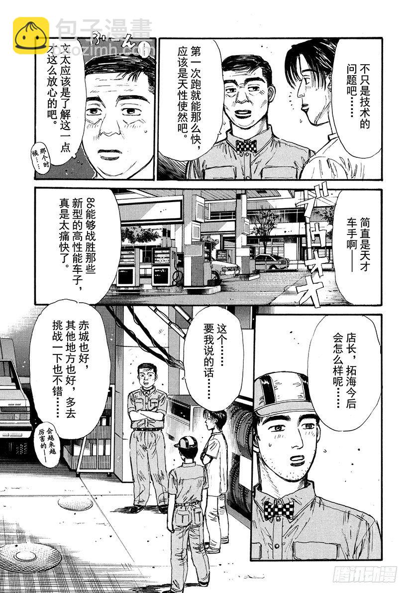 🍣头文字D Vol.65 执行计划 第7页
