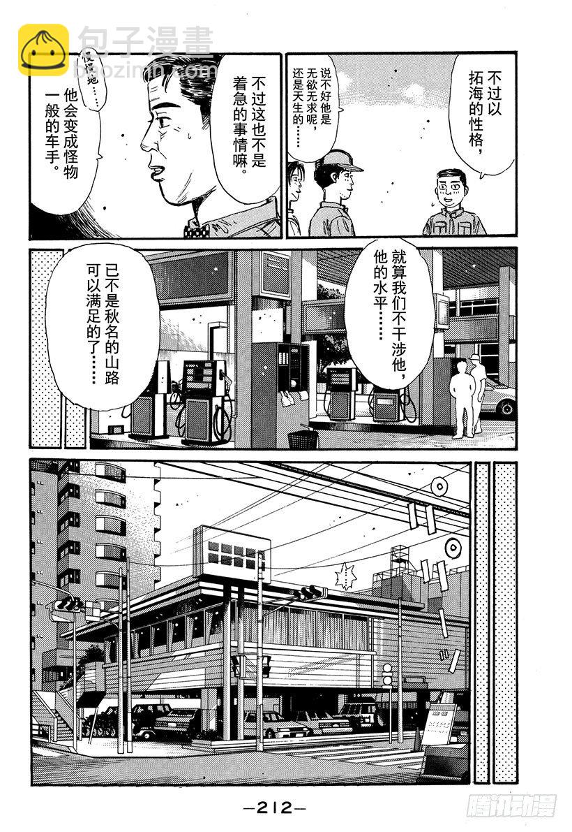 🍣头文字D Vol.65 执行计划 第8页