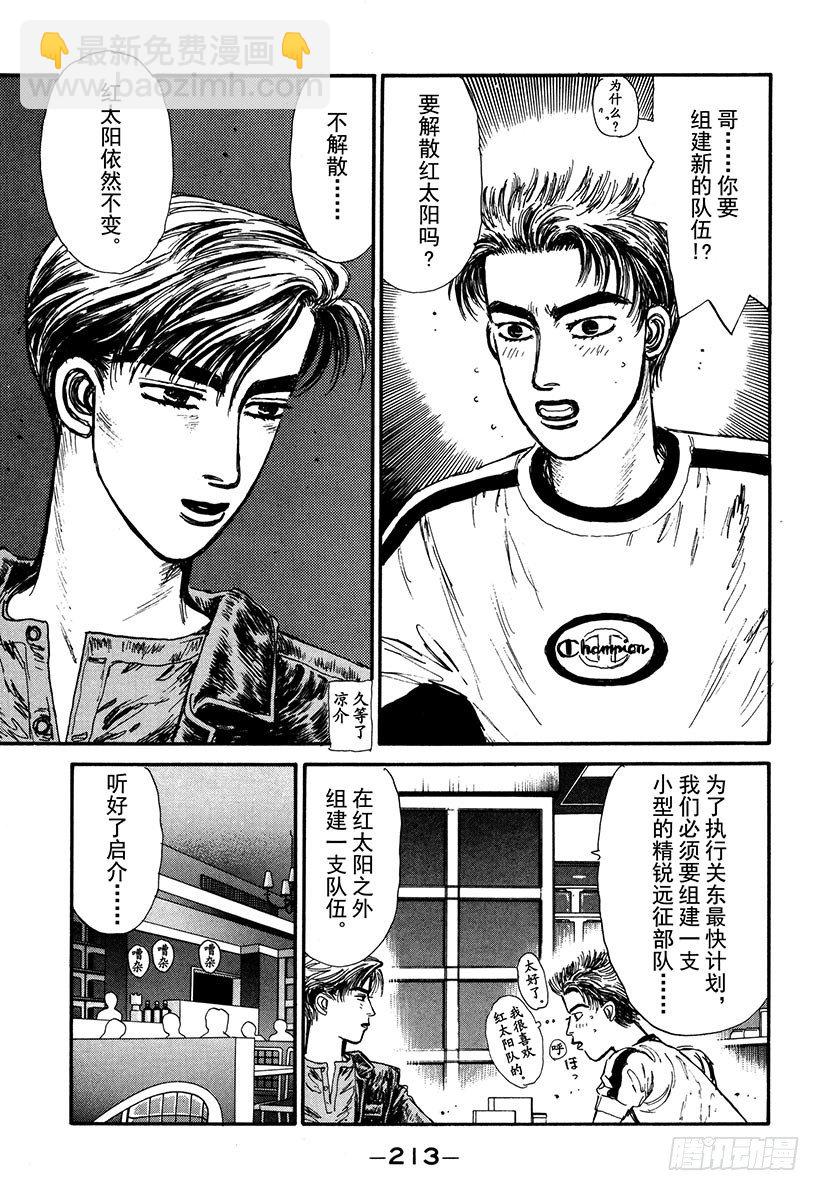 🍣头文字D Vol.65 执行计划 第9页