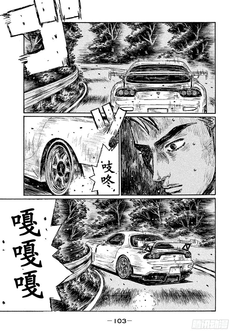 🍣头文字D Vol.641 令人欣喜的失算（ 第1页