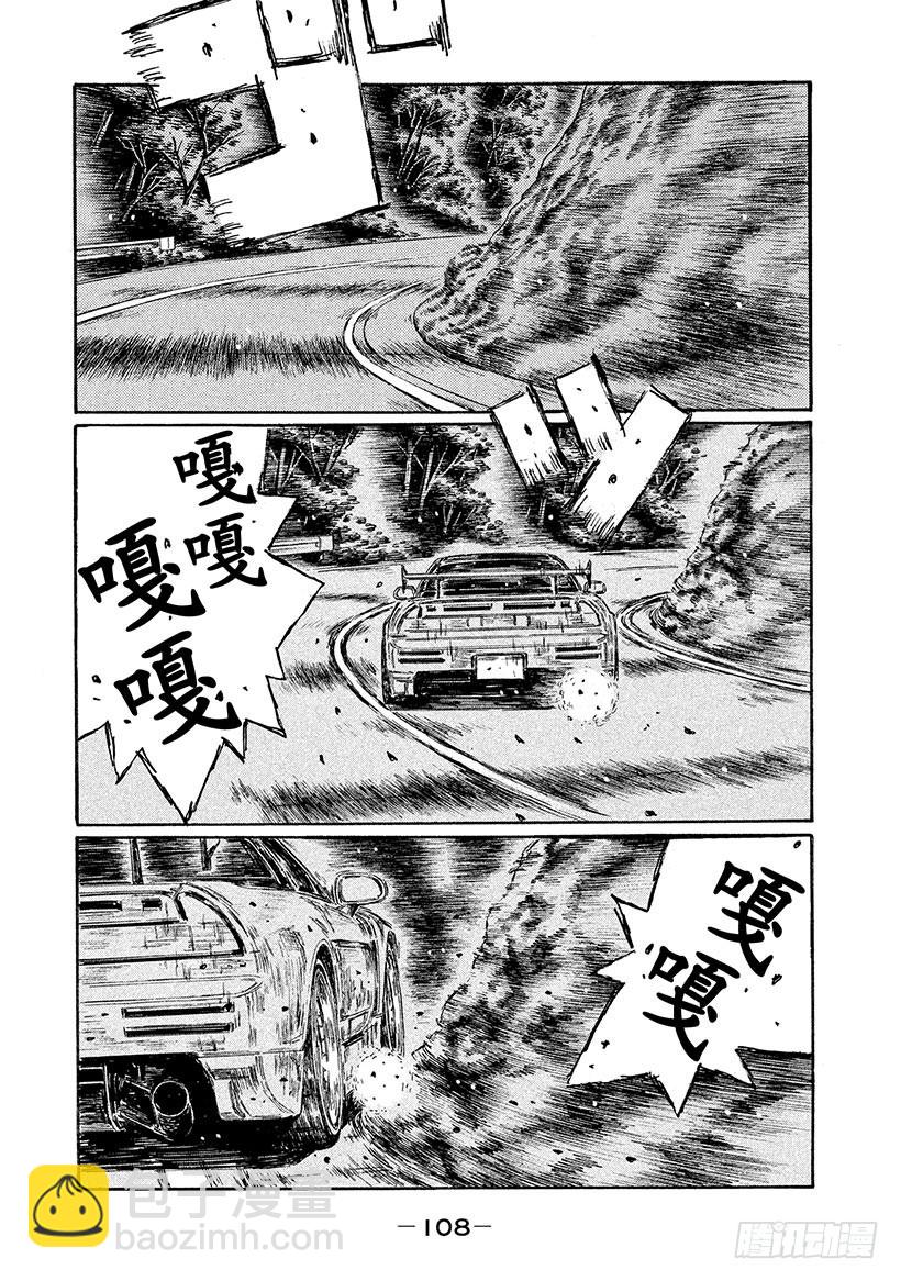🍣头文字D Vol.641 令人欣喜的失算（ 第6页