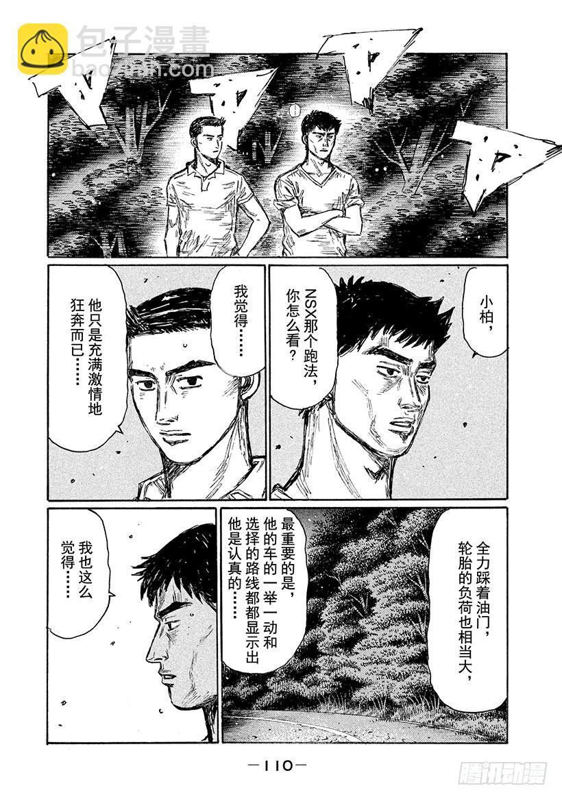 🍣头文字D Vol.641 令人欣喜的失算（ 第8页