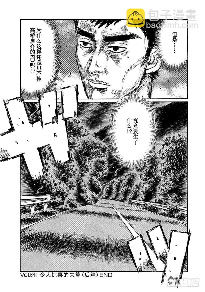 🍣头文字D Vol.641 令人欣喜的失算（ 第9页