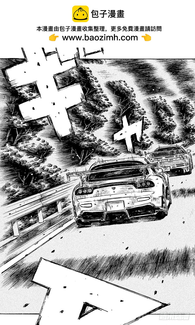 🍣头文字D Vol.643 预料之外（后篇） 第2页
