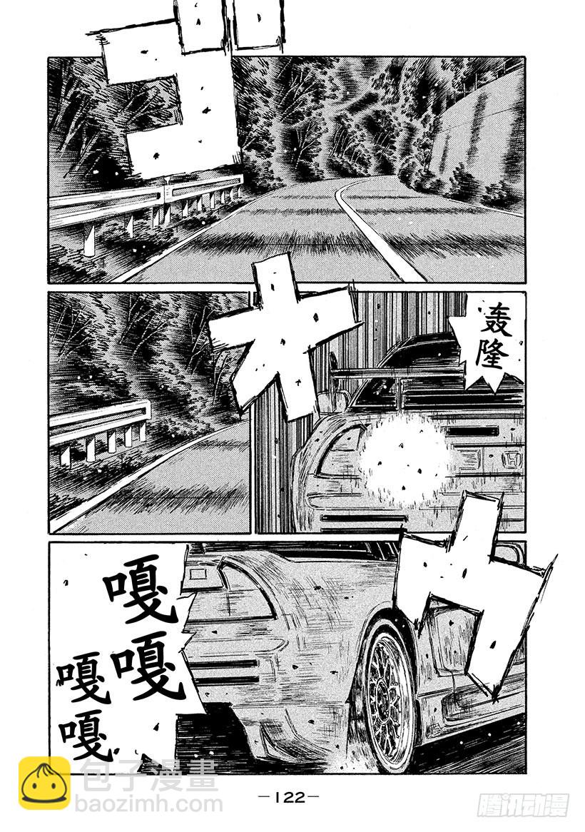 🍣头文字D Vol.643 预料之外（后篇） 第3页
