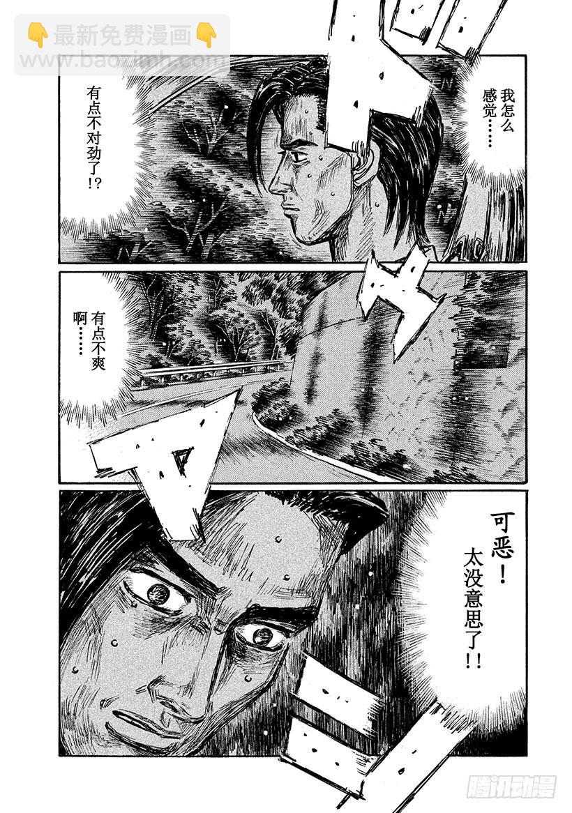 🍣头文字D Vol.643 预料之外（后篇） 第4页