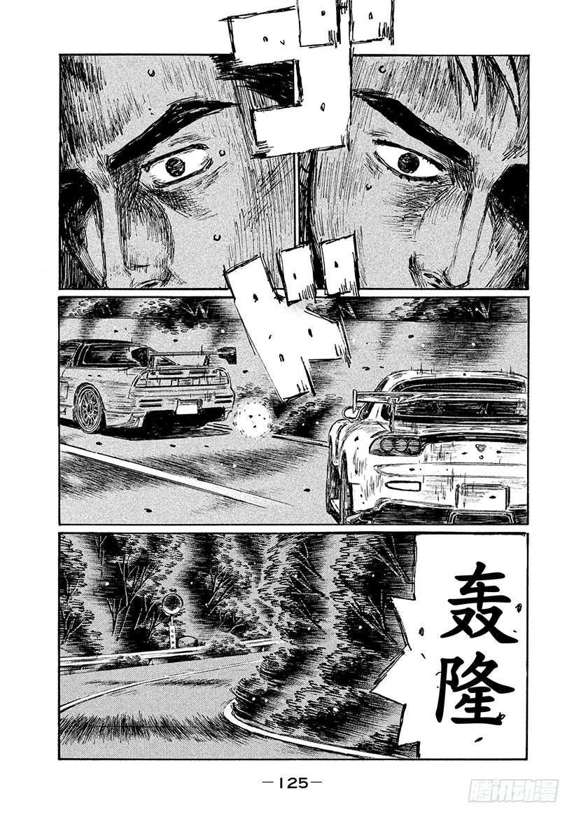 🍣头文字D Vol.643 预料之外（后篇） 第6页
