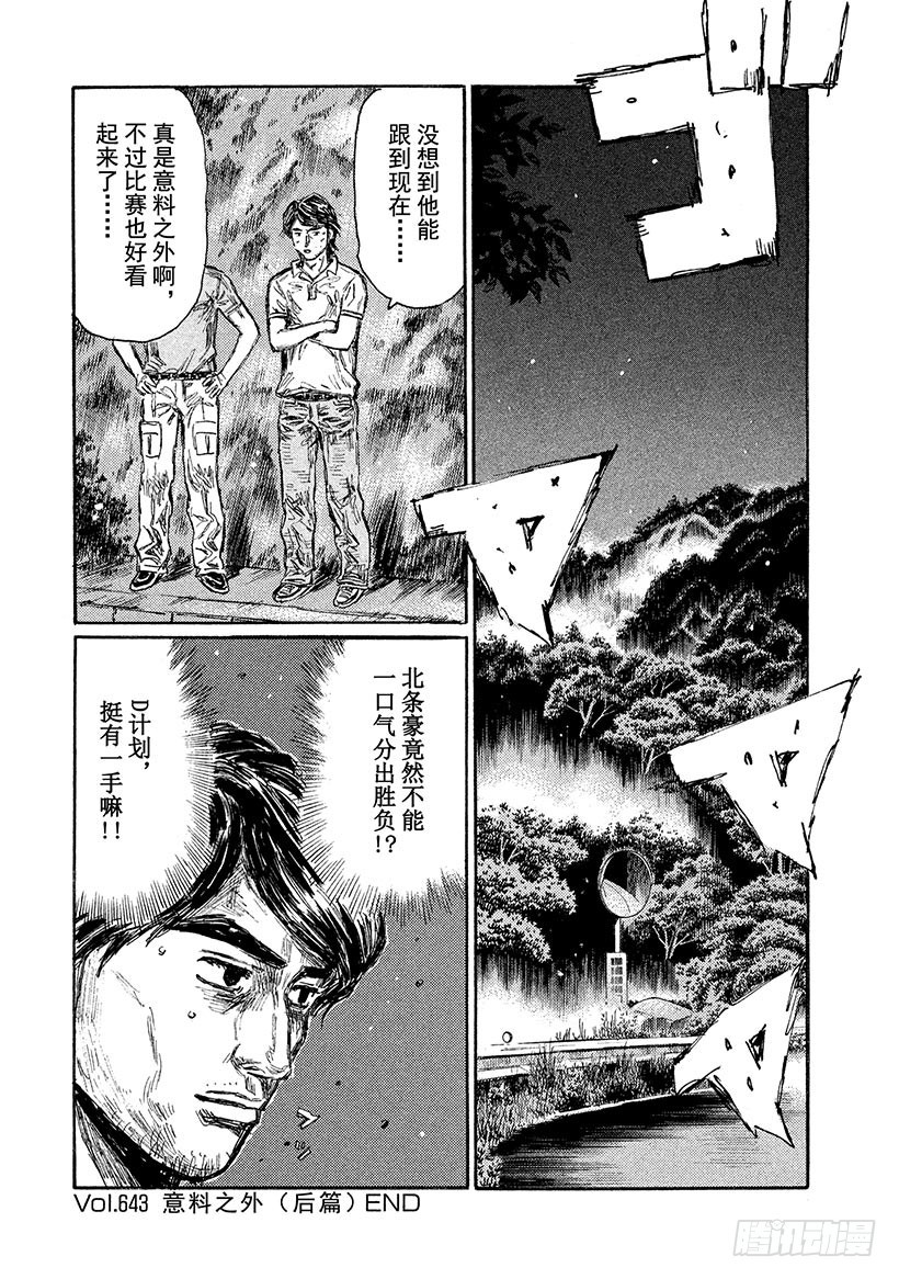 🍣头文字D Vol.643 预料之外（后篇） 第9页