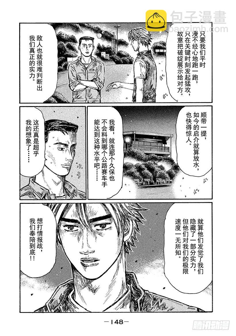 🍣头文字D Vol.645 久保的失算（后篇 第10页