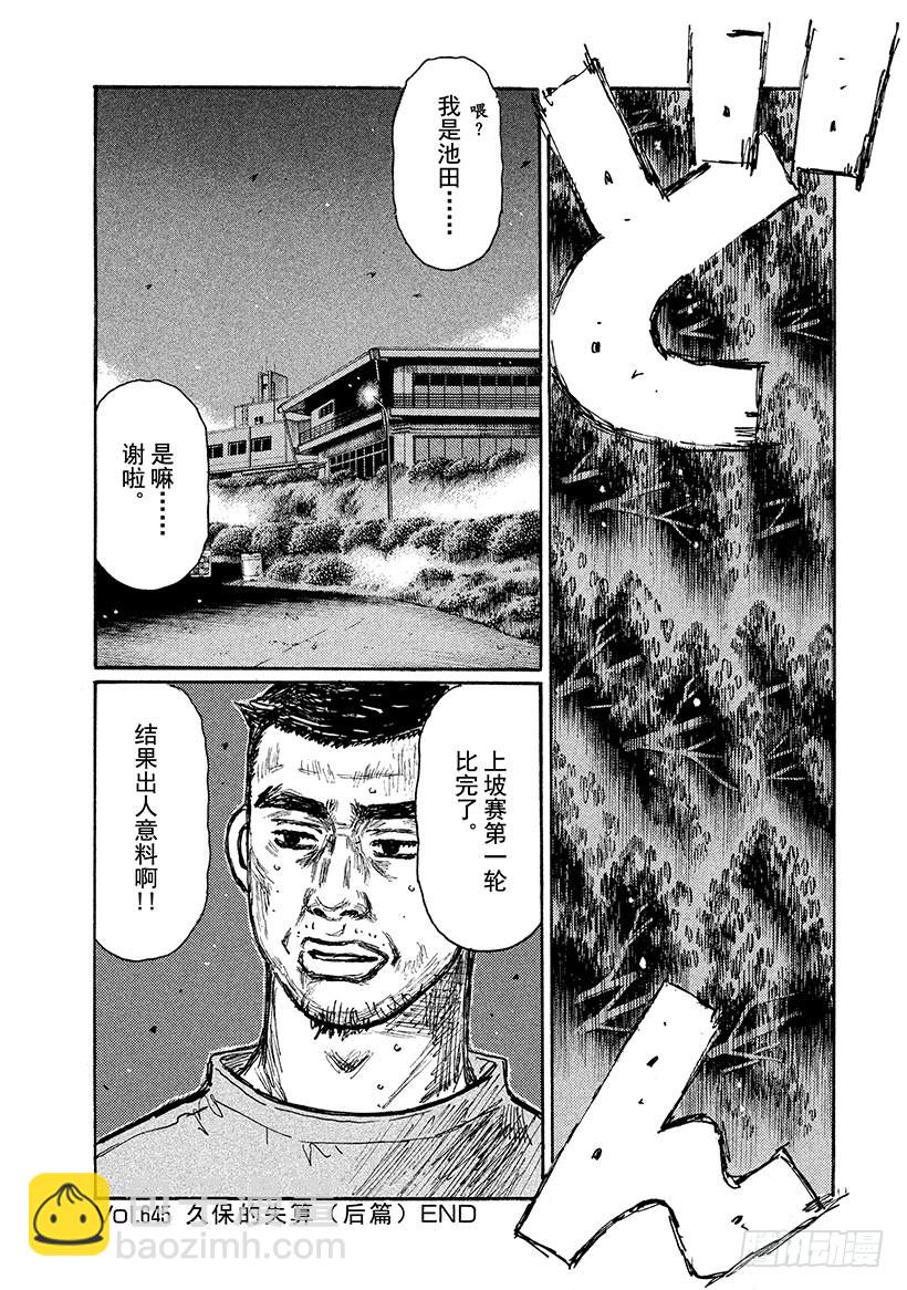 🍣头文字D Vol.645 久保的失算（后篇 第11页