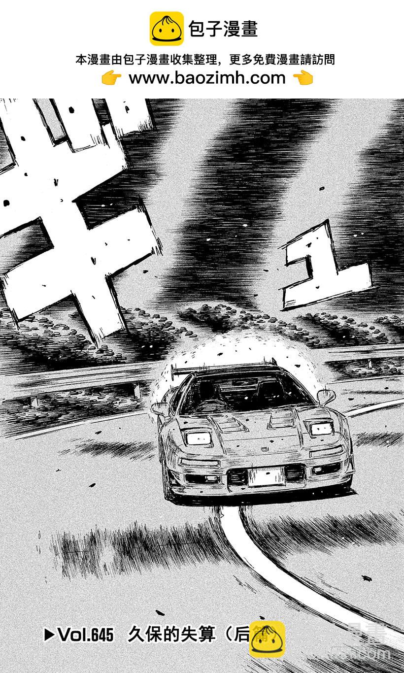 🍣头文字D Vol.645 久保的失算（后篇 第3页