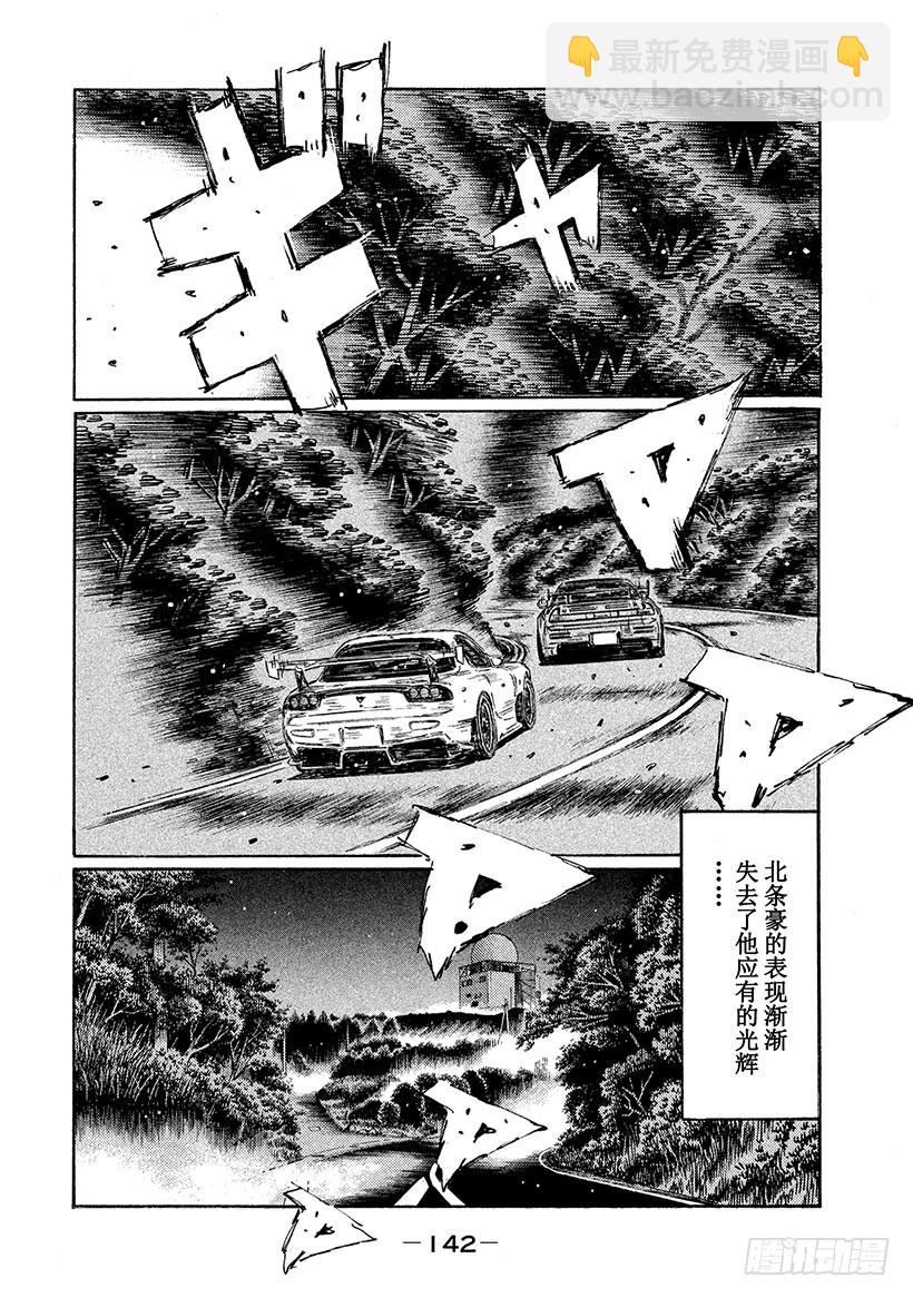🍣头文字D Vol.645 久保的失算（后篇 第4页
