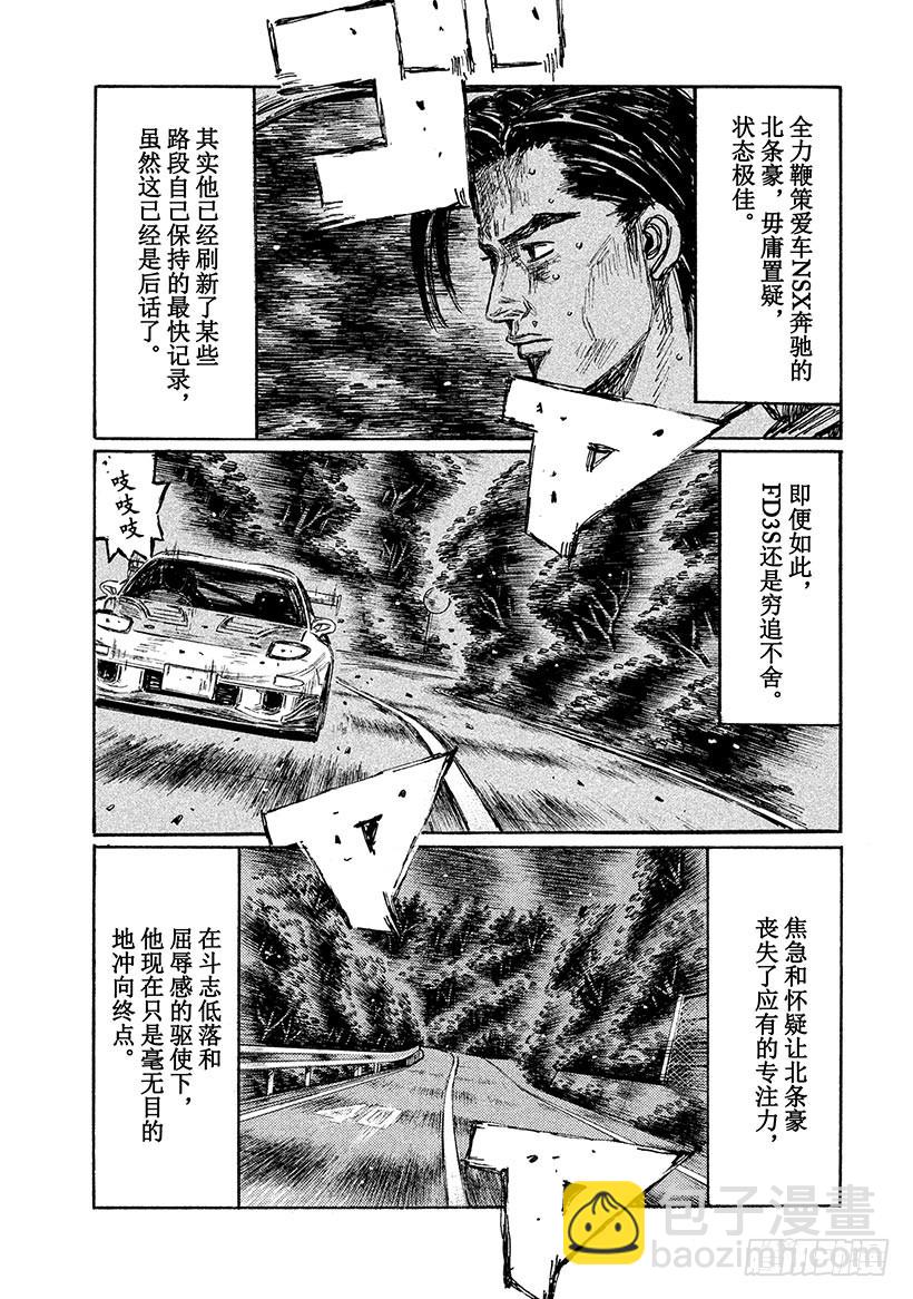 🍣头文字D Vol.645 久保的失算（后篇 第5页