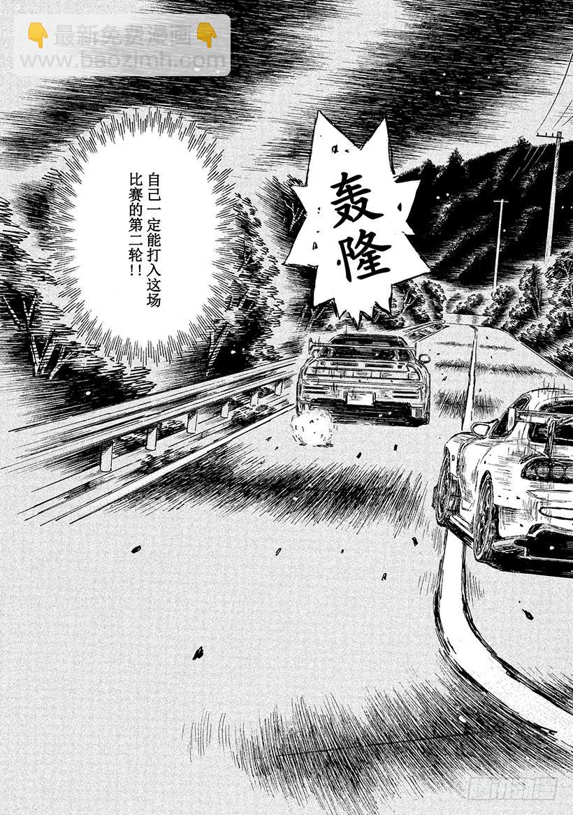 🍣头文字D Vol.645 久保的失算（后篇 第7页