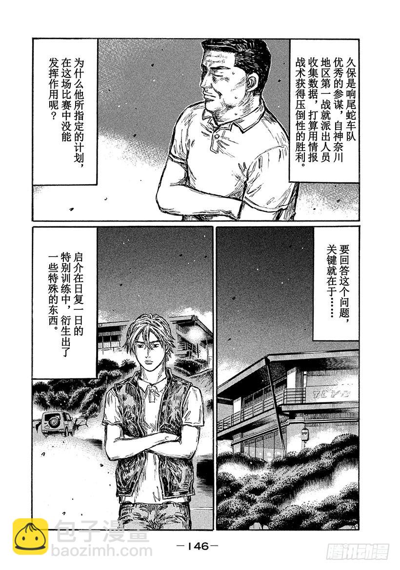 🍣头文字D Vol.645 久保的失算（后篇 第8页