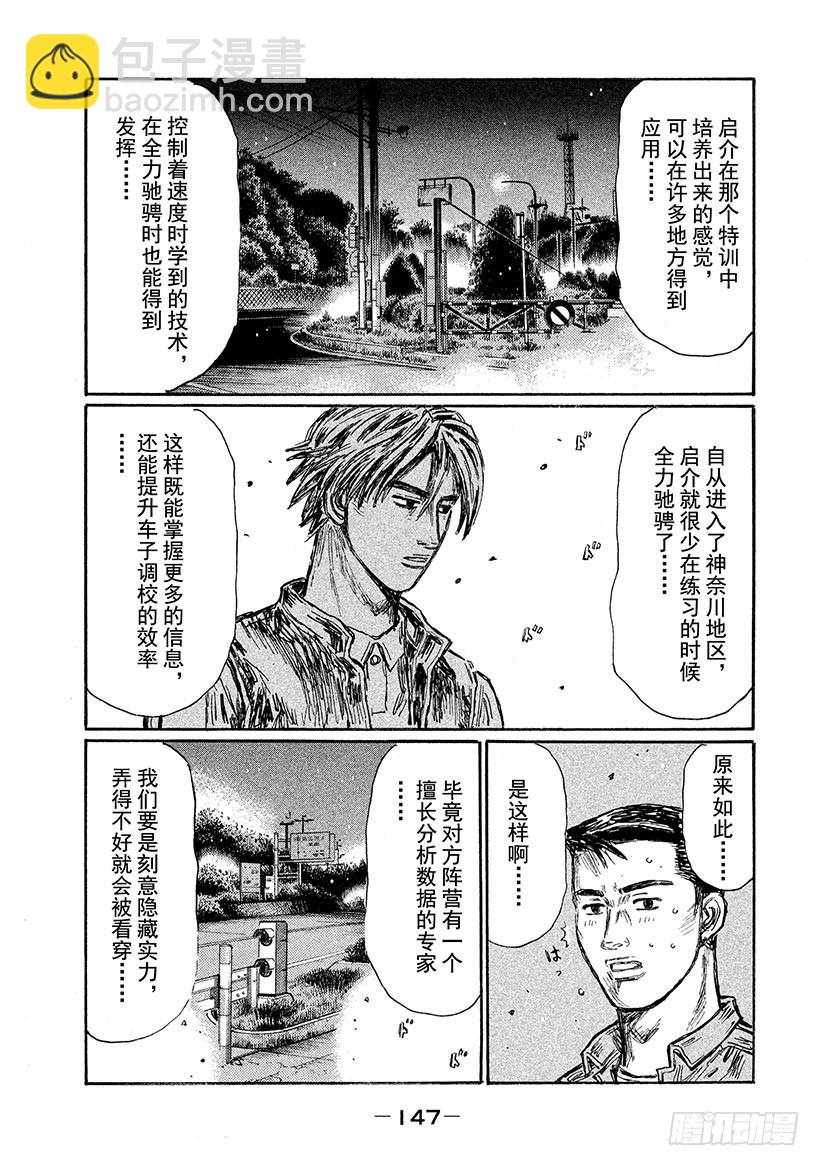 🍣头文字D Vol.645 久保的失算（后篇 第9页