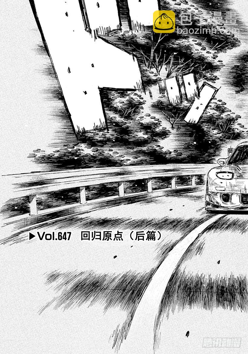 🍣头文字D Vol.647 回归原点（后篇） 第3页
