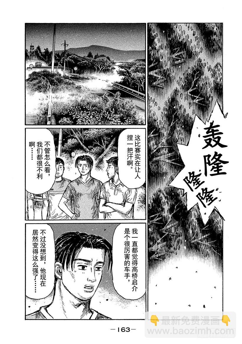 🍣头文字D Vol.647 回归原点（后篇） 第5页