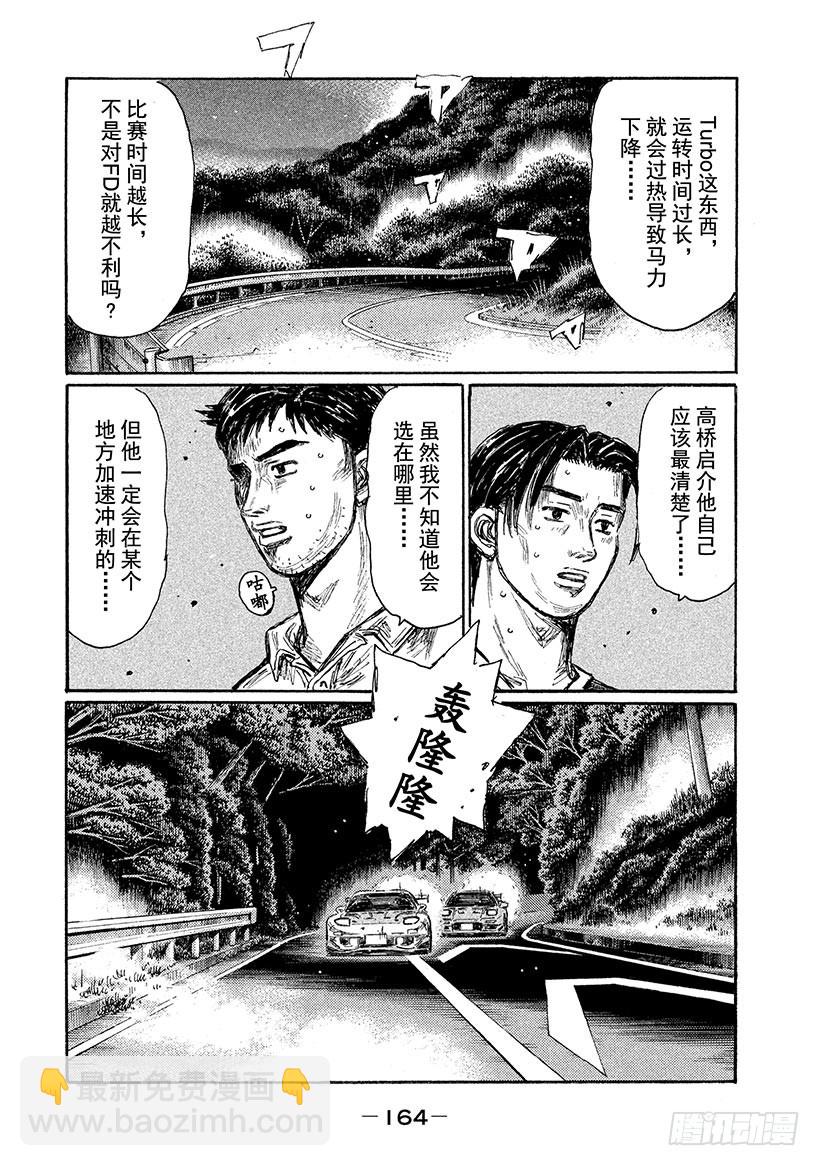 🍣头文字D Vol.647 回归原点（后篇） 第6页