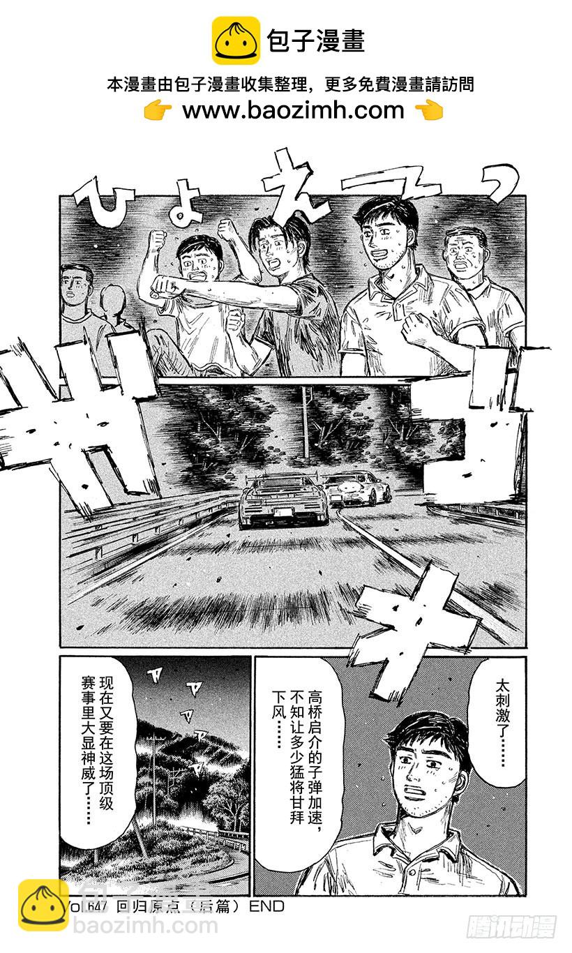 🍣头文字D Vol.647 回归原点（后篇） 第9页