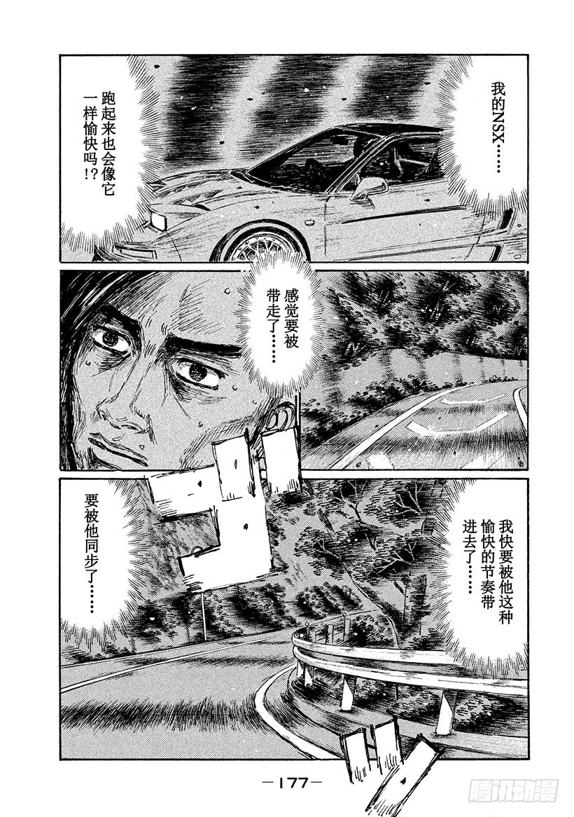 🍣头文字D Vol.649 同步（后篇） 第1页
