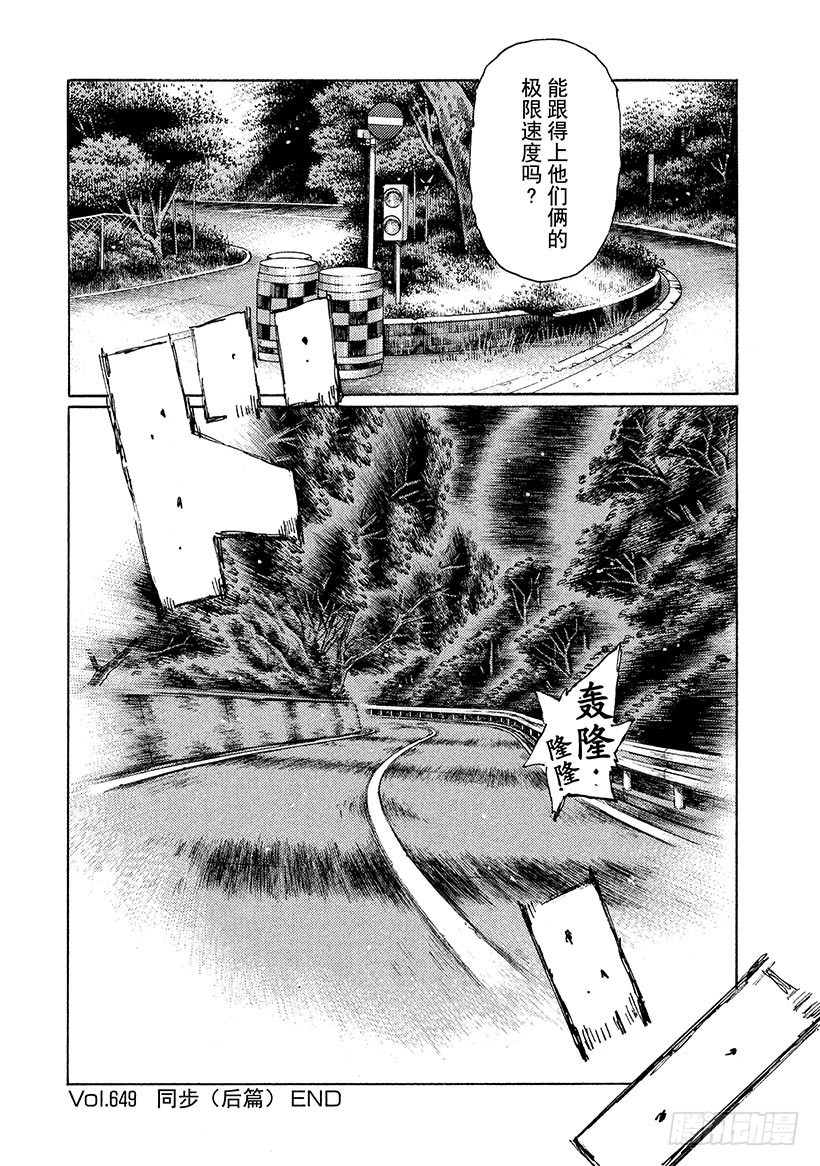 🍣头文字D Vol.649 同步（后篇） 第10页