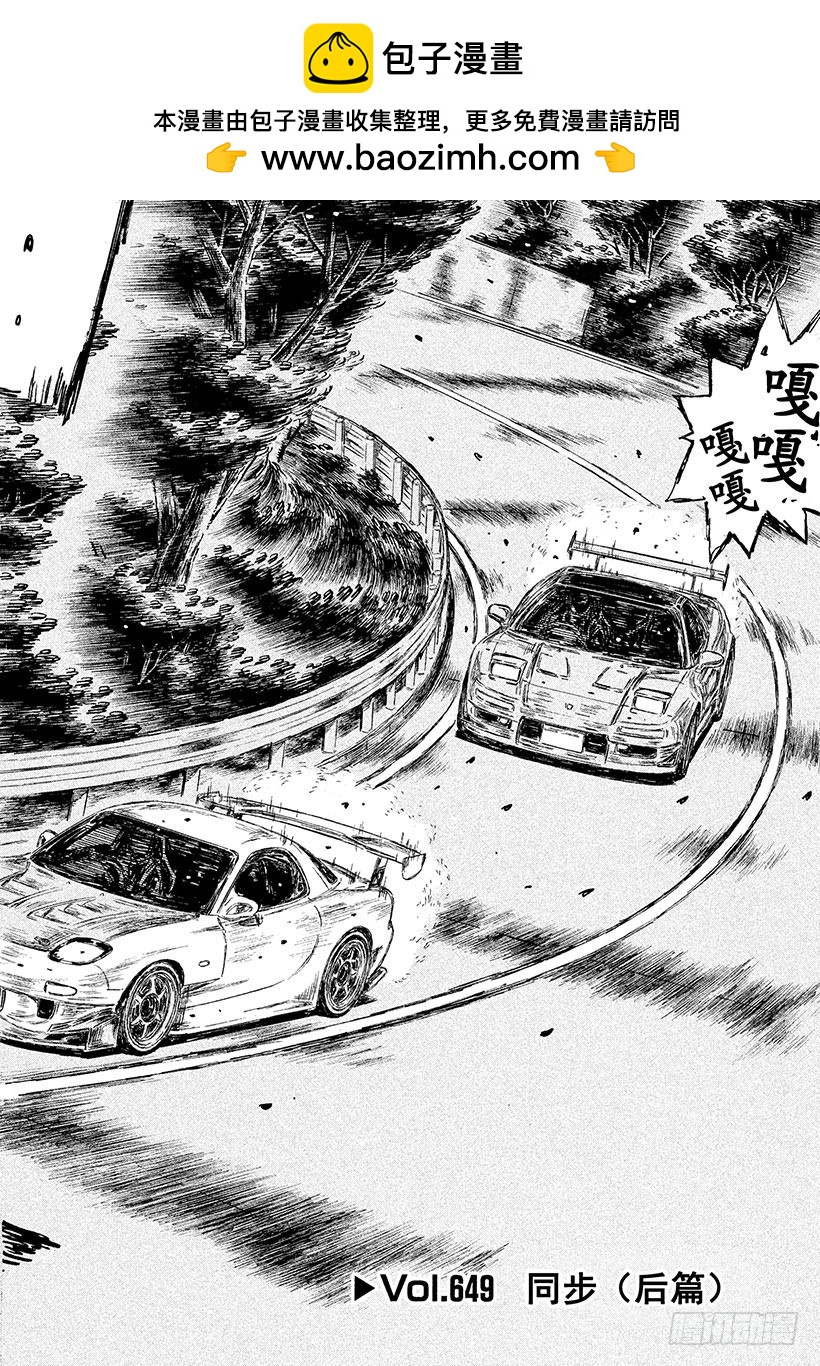 🍣头文字D Vol.649 同步（后篇） 第2页