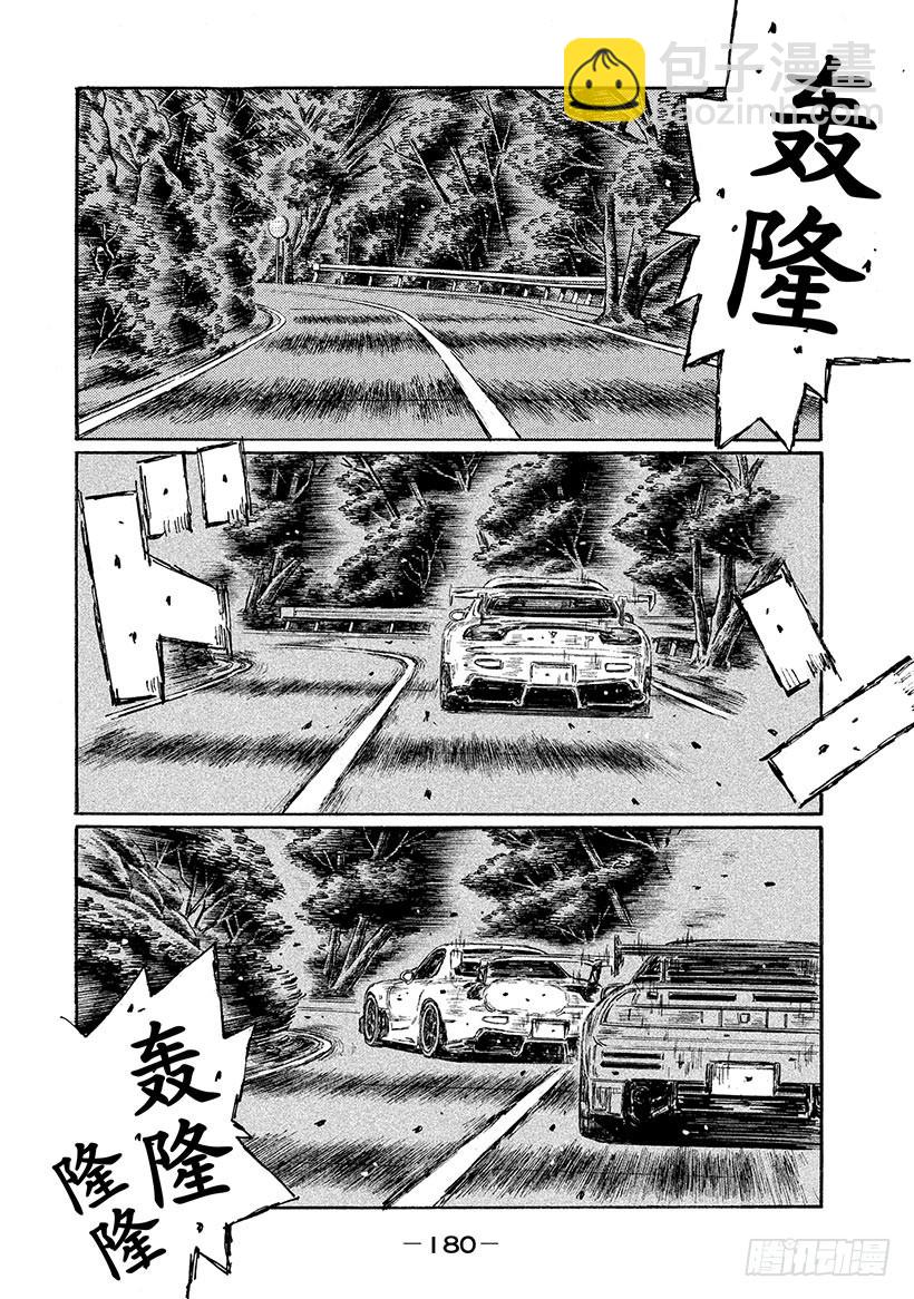 🍣头文字D Vol.649 同步（后篇） 第4页