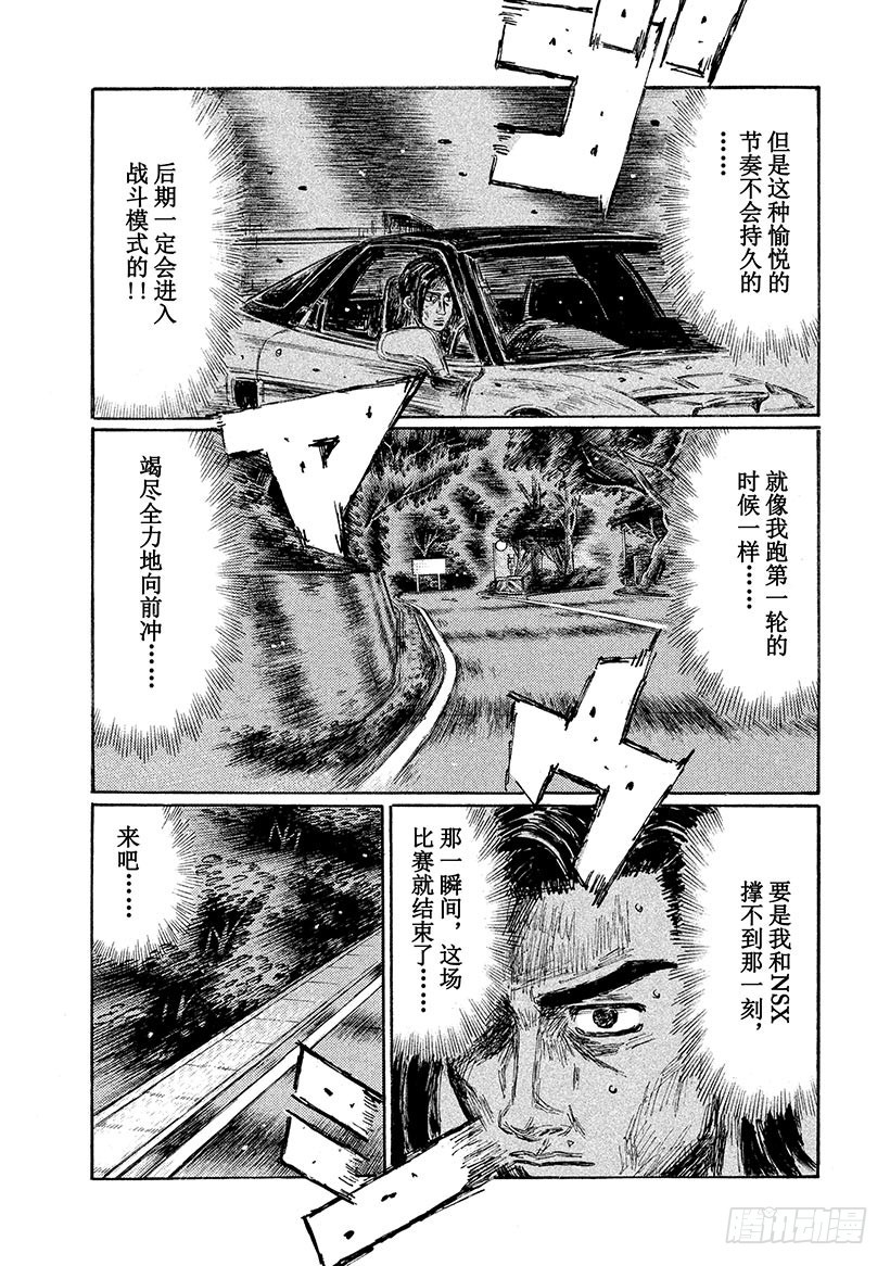 🍣头文字D Vol.649 同步（后篇） 第5页