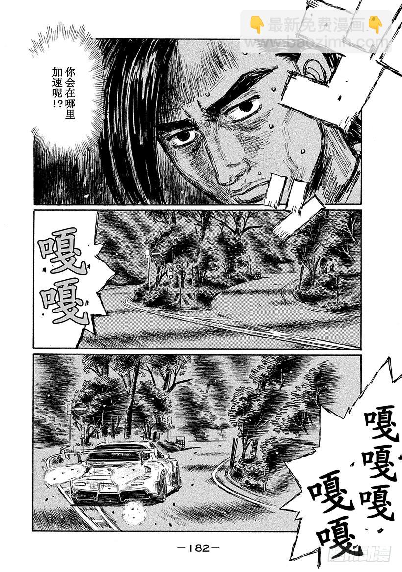🍣头文字D Vol.649 同步（后篇） 第6页