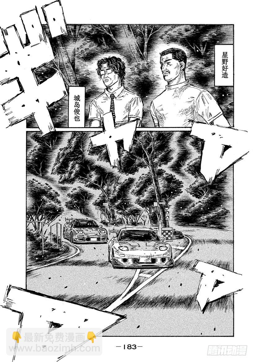 🍣头文字D Vol.649 同步（后篇） 第7页