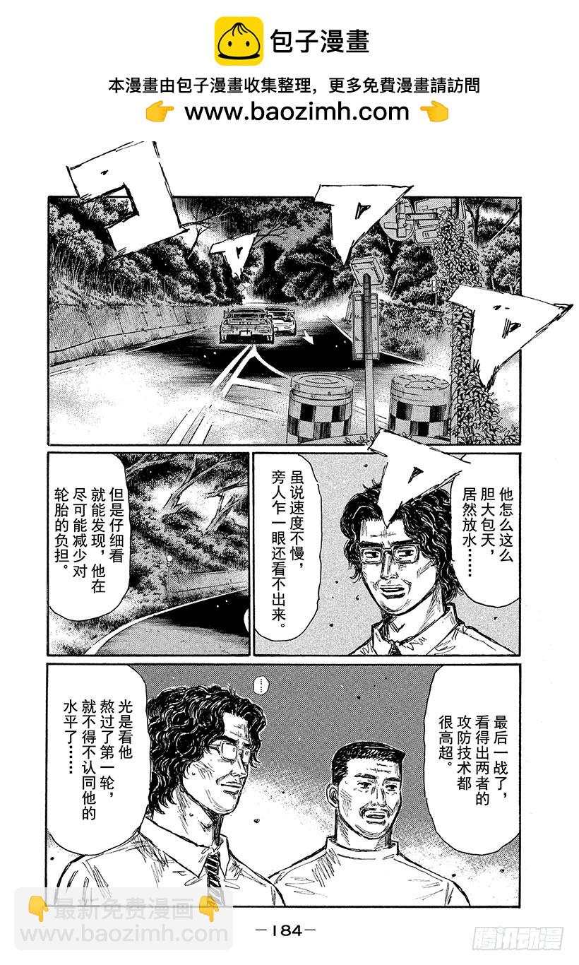 🍣头文字D Vol.649 同步（后篇） 第8页